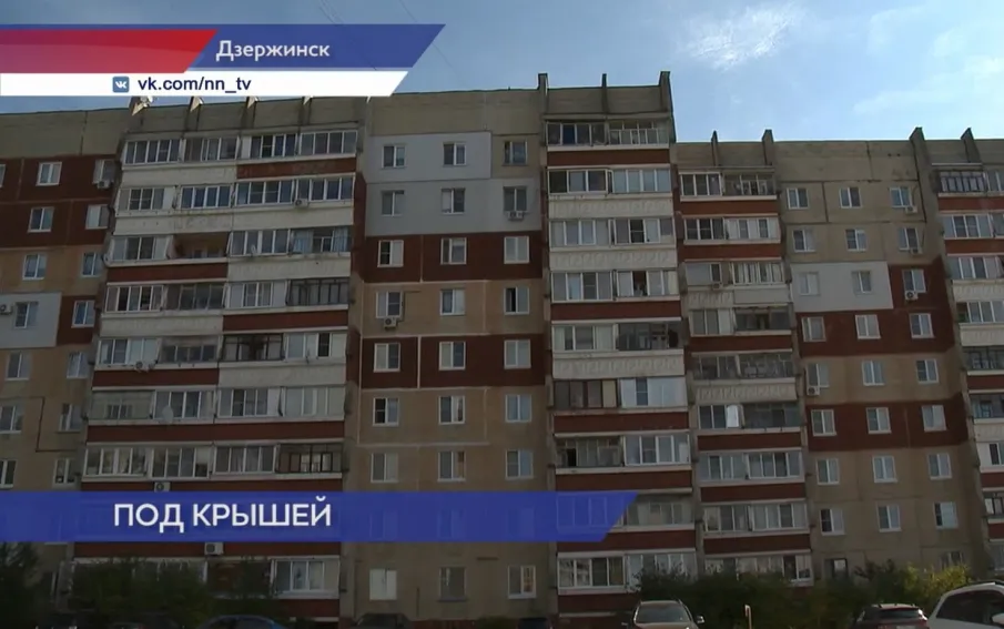 В Дзержинске отремонтировали крышу дома №92а по проспекту Циолковского